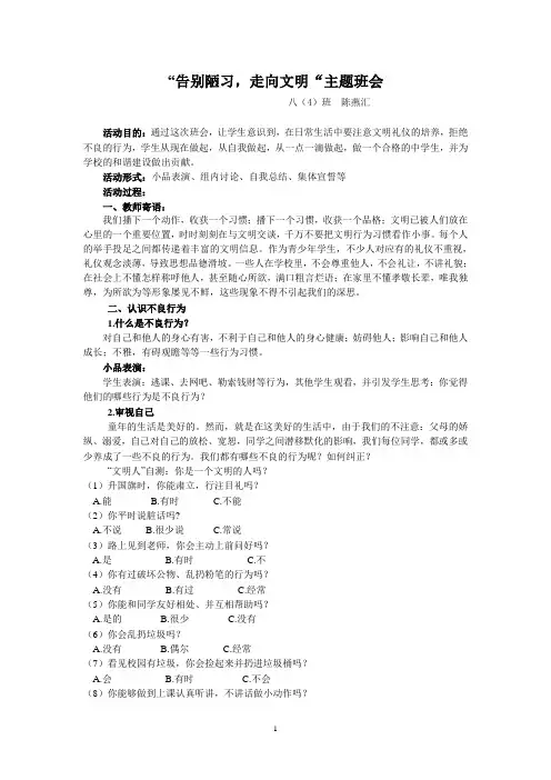 《告别陋习_走向文明》主题班会
