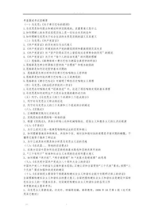 马克思主义原著选读考试试题