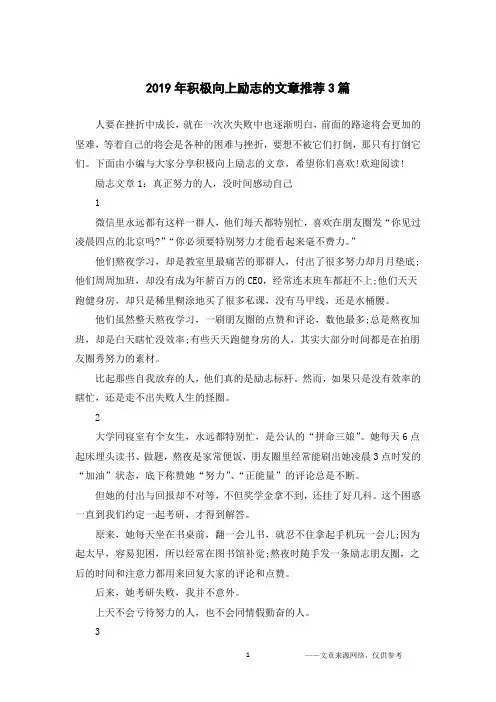 2019年积极向上励志的文章推荐3篇