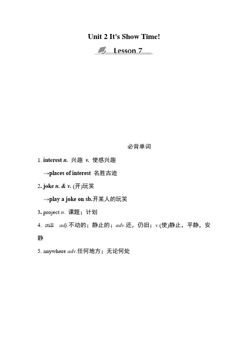 冀教版英语七年级下册Unit 2 It's Show Time!单元知识点归纳总结