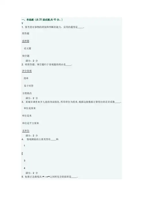 华师《教育统计与测量》试题及答案