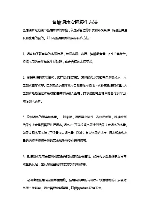 鱼塘调水实际操作方法