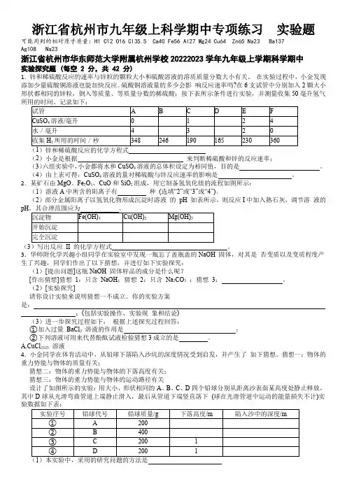 期中专项练习-实验题(1)---浙教版科学九年级上册