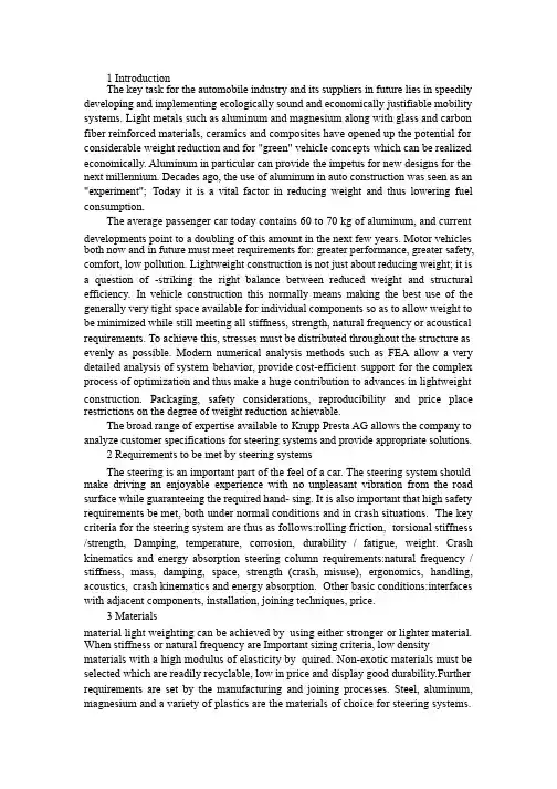 机械类汽车转向系统外文文献及翻译