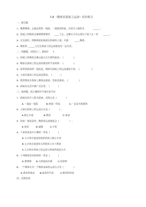 【科学】【新教材】(教科版)小学科学三年级下册1.4《物体在斜面上运动》练习(20200531142034)