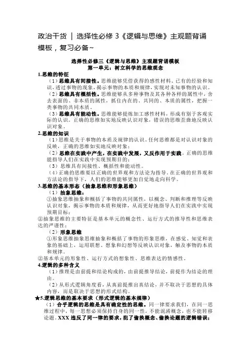 政治干货  选择性必修3《逻辑与思维》主观题背诵模板,复习必备~