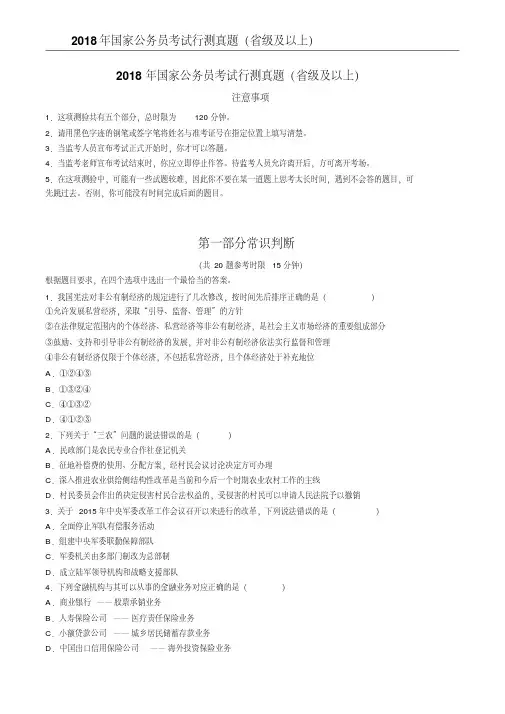2018年国家公务员考试行测真题及答案解析(省级及以上)