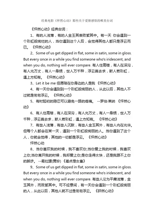 经典电影《怦然心动》那些关于爱情感悟的唯美台词