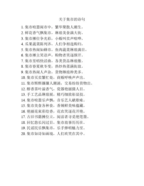 关于集市的诗句