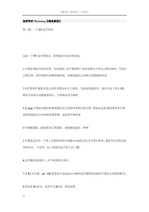 如何学好Photoshop