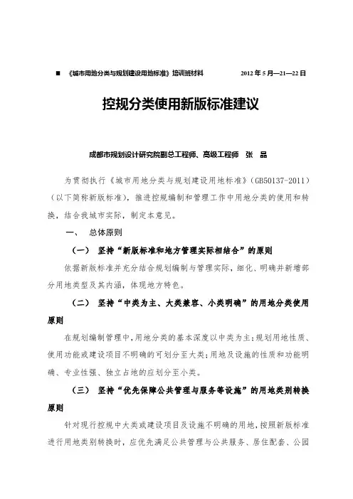 控规用地分类使用新版标准建议120522打印课件