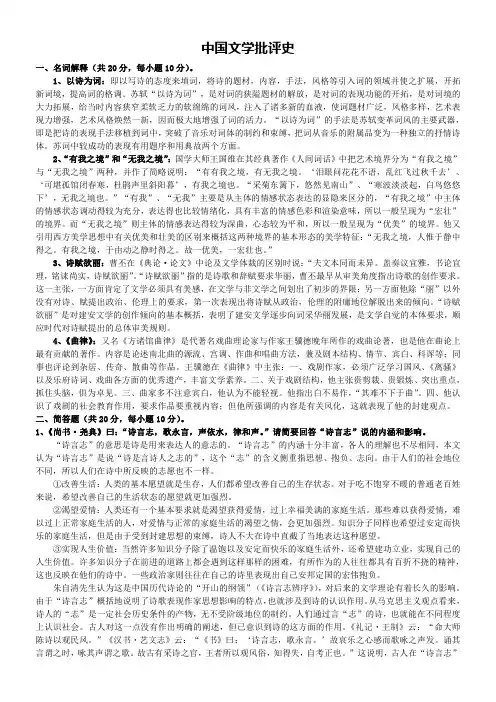 中国文学批评史考试复习题