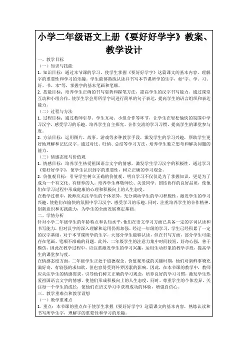 小学二年级语文上册《要好好学字》教案、教学设计