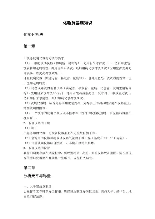 化验员基础知识