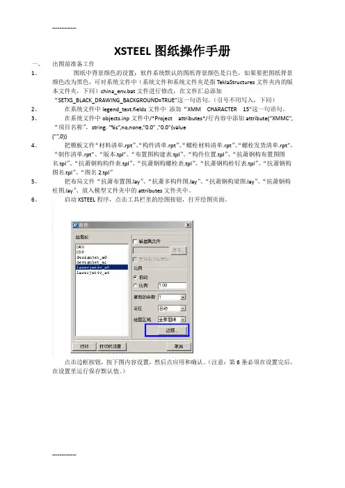 [整理]tekla图纸操作.