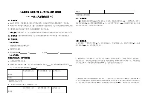 2.6  一元二次方程的应用(2)学案
