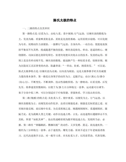 陈氏太极的特点