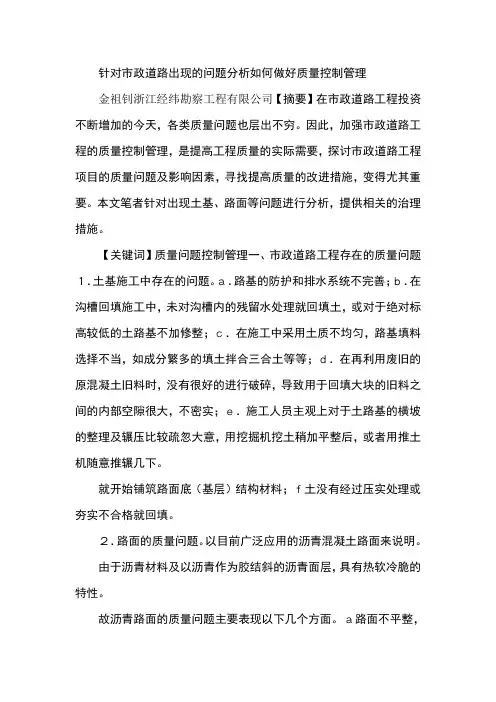 针对市政道路出现的问题分析如何做好质量控制管理