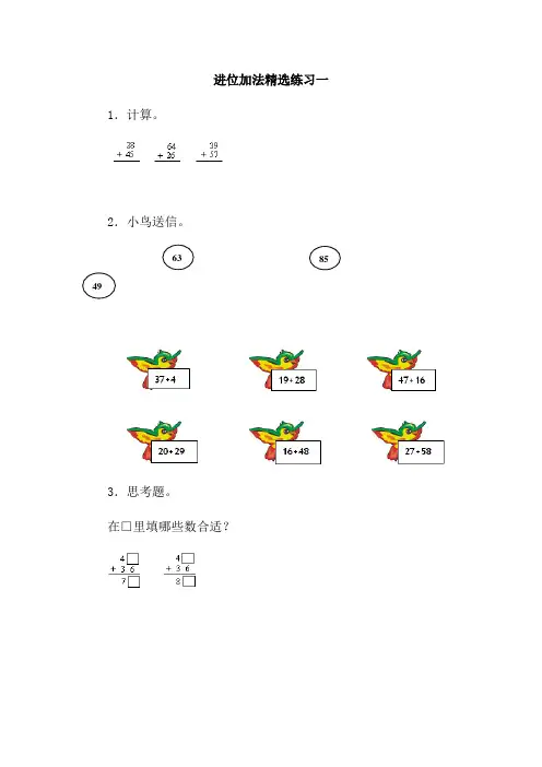 人教版二年级上册数学进位加法精选练习题