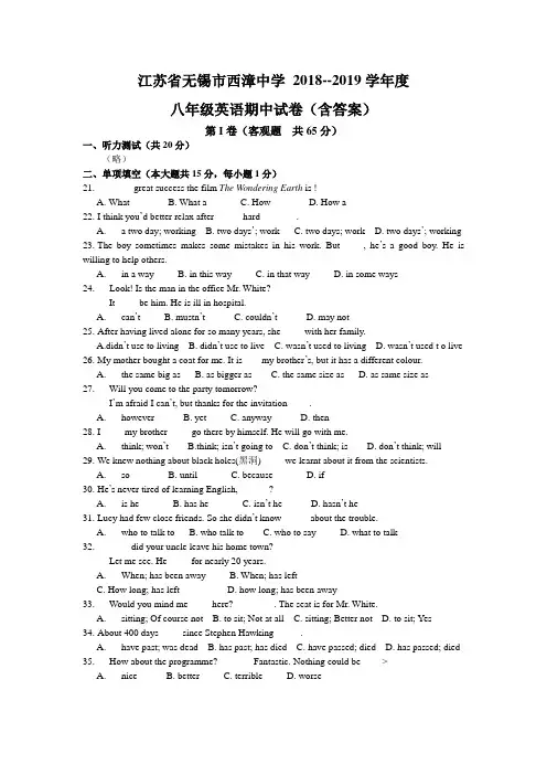 江苏省无锡市西漳中学 2018--2019学年 八年级下期期中试卷(含答案)