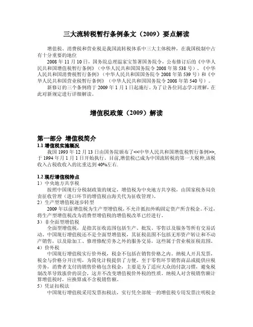 税 - 增值税政策解读[1]