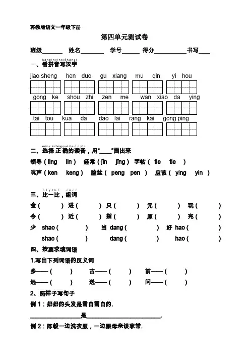 最新苏教版一年级语文下册第四单元测试卷