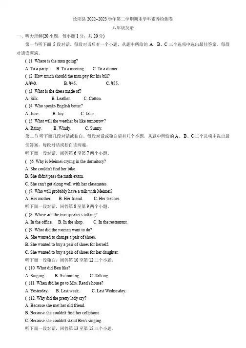 河南省洛阳市汝阳县2022-2023学年八年级下学期7月期末英语试题(含答案)