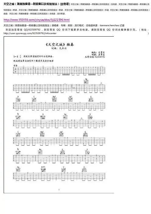 天空之城（简易独奏谱—附前奏以及和弦指法）（吉他谱）