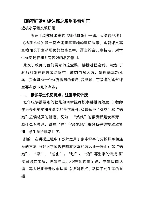 《棉花姑娘》评课稿