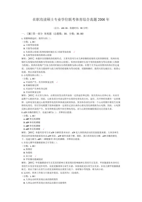 在职攻读硕士专业学位联考体育综合真题2006年