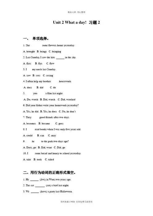 新译林版小学英语六年级上册Unit 2 What a day! 习题2