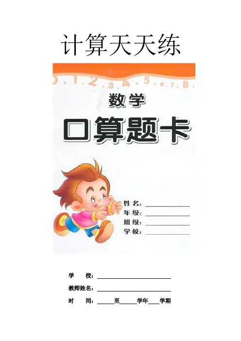 青岛版小学二年级数学上册口算卡(全套)