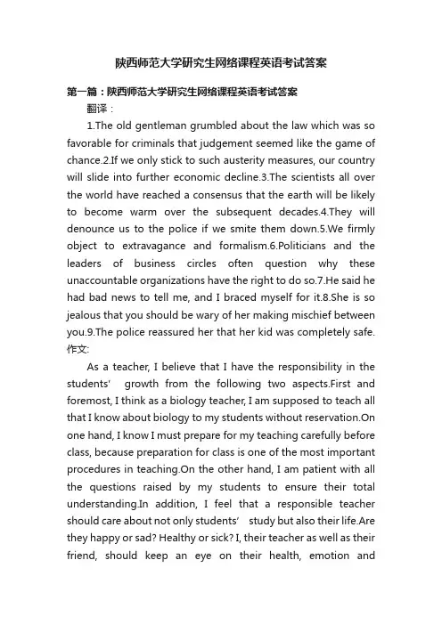 陕西师范大学研究生网络课程英语考试答案