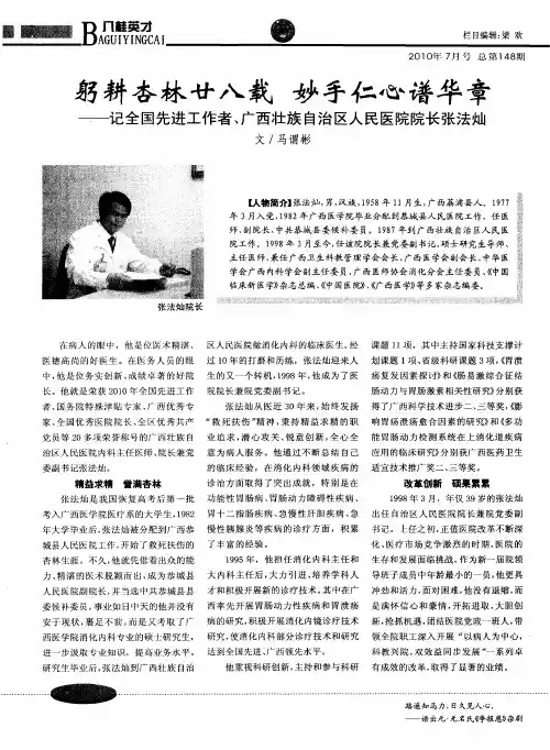 躬耕杏林廿八载 妙手仁心谱华章——记全国先进工作者、广西壮族自治区人民医院院长张法灿