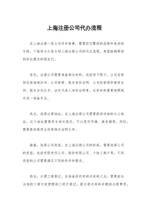 上海注册公司代办流程