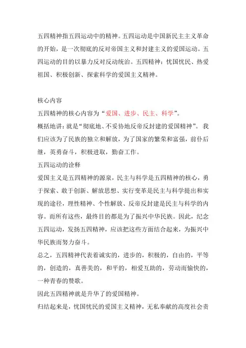五四精神