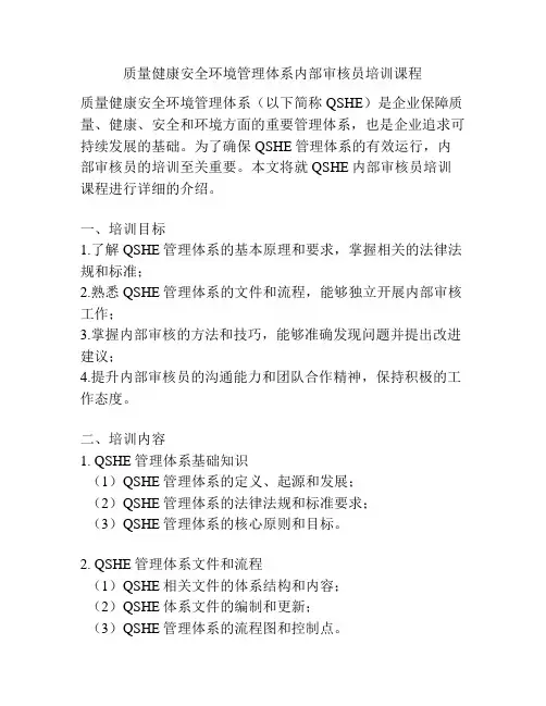 质量健康安全环境管理体系内部审核员培训课程