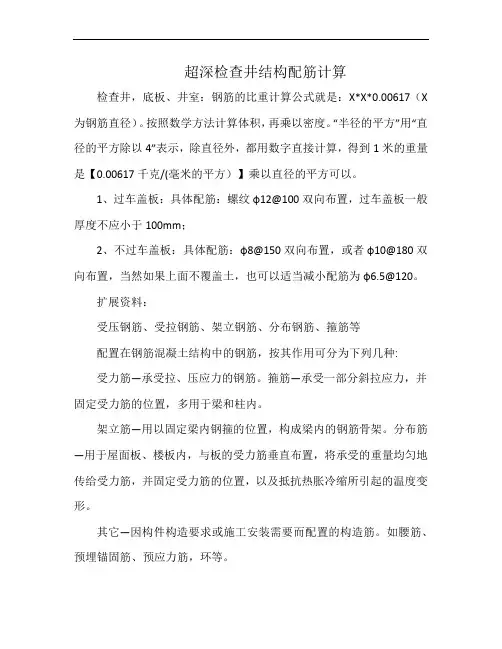 超深检查井结构配筋计算