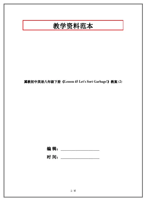冀教初中英语八年级下册《Lesson 45 Let's Sort Garbage!》教案 (2)