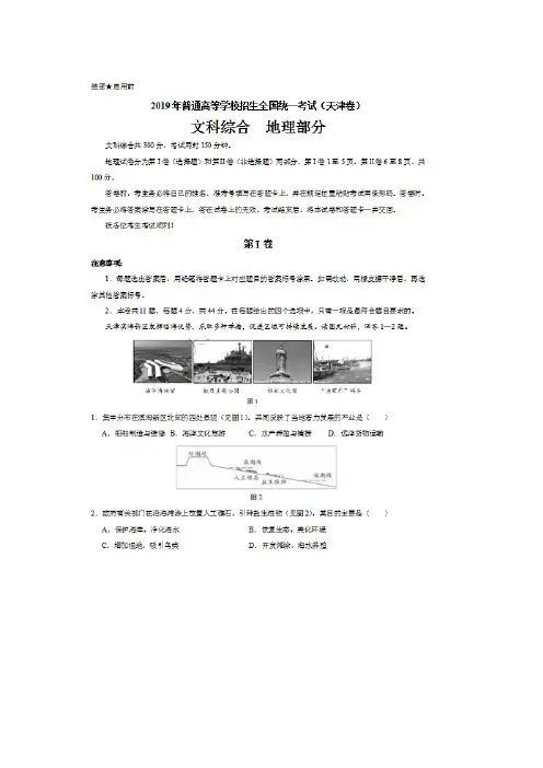 2019年天津高考地理试题和答案详细解析