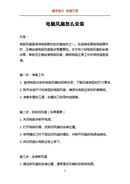 电脑风扇怎么安装