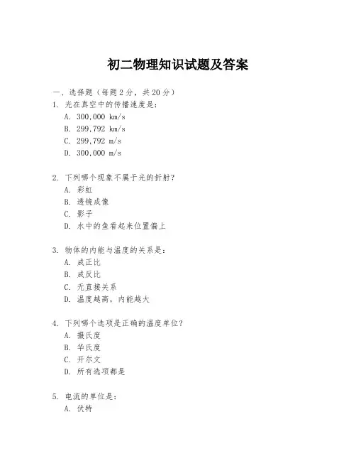 初二物理知识试题及答案