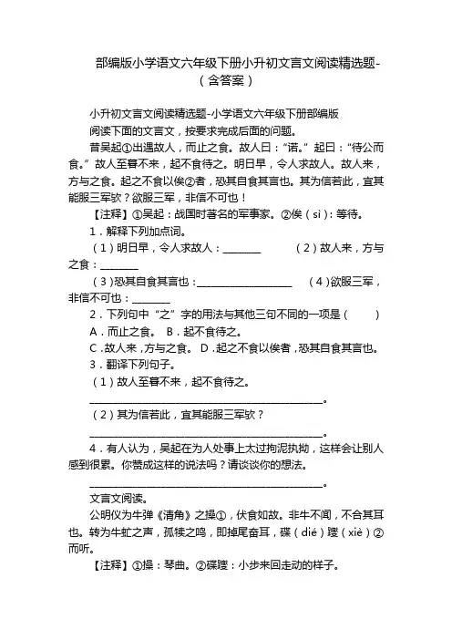 部编版小学语文六年级下册小升初文言文阅读精选题-(含答案)