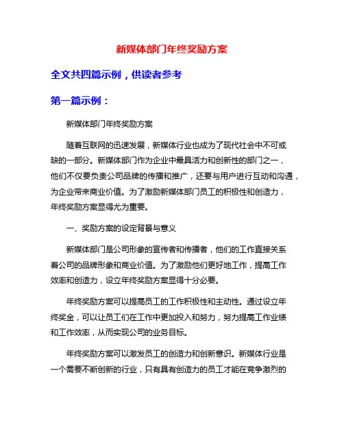 新媒体部门年终奖励方案