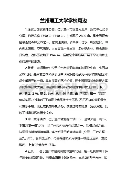 兰州理工大学+学校周边