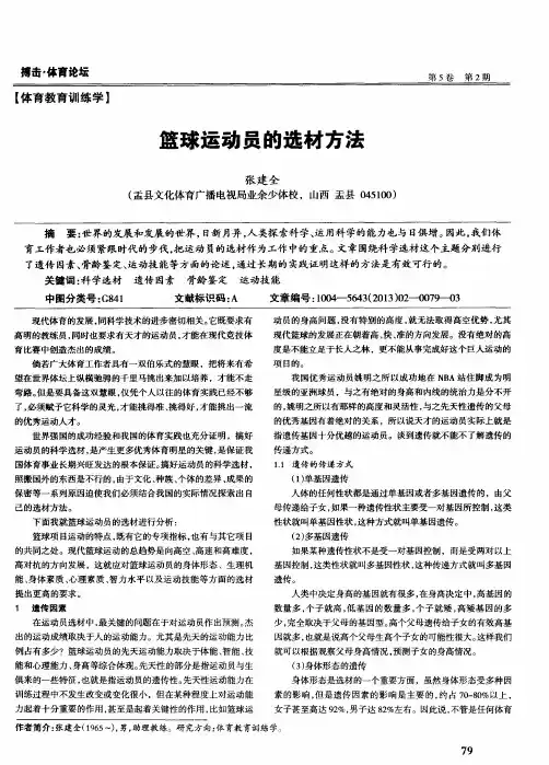 篮球运动员的选材方法