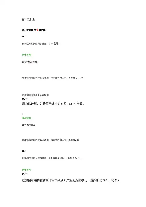 西南交大结构力学A主观题答案