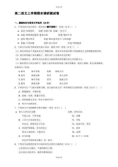 江苏省扬州中学高二语文上学期期末调研测试卷(含详细答案)