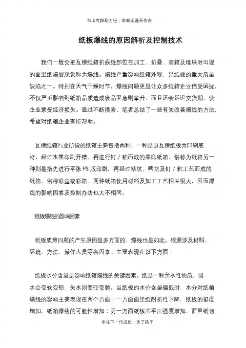 纸板爆线的原因解析及控制技术