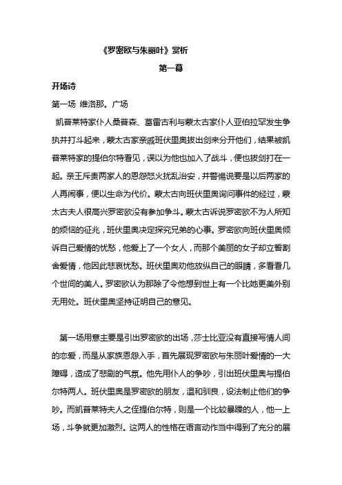 罗密欧与朱丽叶内容总结